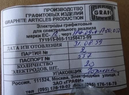 электроды графитовые ЕС-12